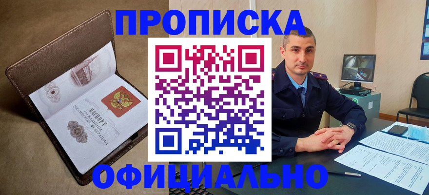 временная регистрация в квартире в Новороссийске