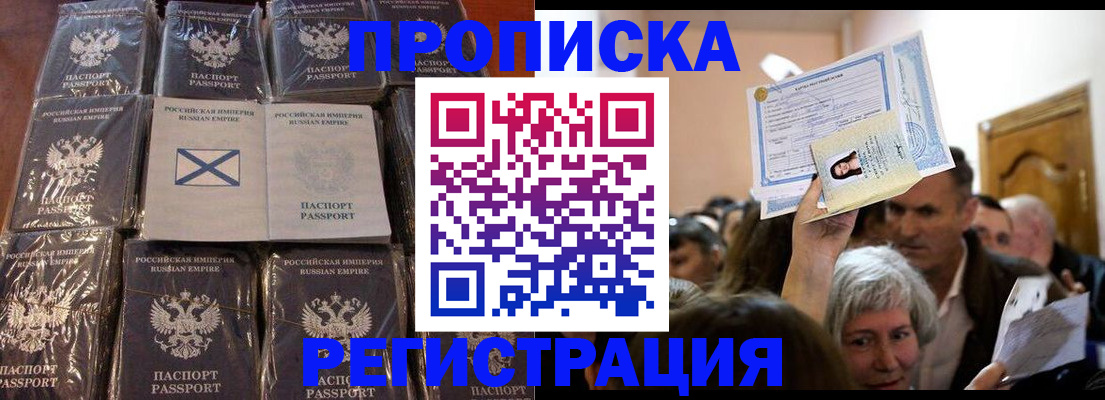 прописка ребенка в Новороссийске